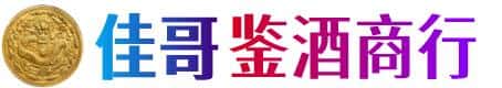 泸州佳哥鉴酒商行