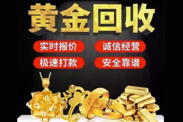 泸州回收黄金