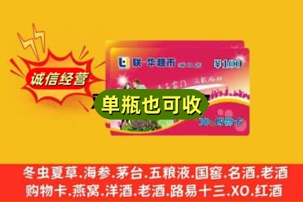 泸州回收超市卡