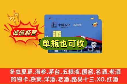 泸州回收加油卡