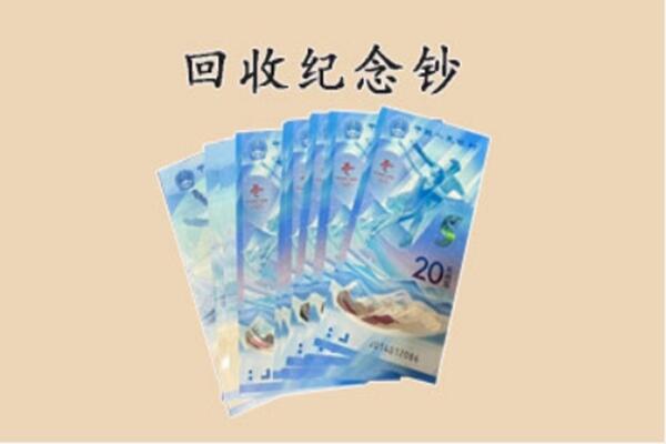 泸州回收纪念钞